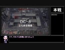 【アークナイツ】春分 DC-8 立ち昇る硝煙(強襲)をクリアする