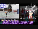 #2 -12月2日- 早速の戦闘、ウォードレス隊逝くぞ【高機動幻想ガンパレードマーチ】