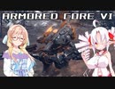 【ARMORED CORE VI】何でもゲーム実況#10【アーマードコア6】