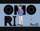 【初見実況】ひきこもり、奇妙を歩く。【OMORI】23