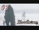 ノリで24レベ縛りのBloodborne #7
