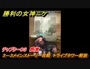 ニケ（NIKKE）　チャプター０３　感覚　３－３メインストーリー攻略　トライブタワー解放　＃２６　【勝利の女神：NIKKE】