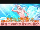 BLEACH ブレソル実況 part2959(キャラクター紹介:第455回浮竹十四郎(水着2023)紹介)