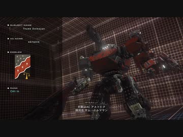 【AC6】アーマード・コアⅥ その５２【プレイ動画】