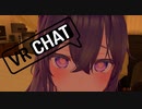 迫真VRC初心者部　規制回避の裏技.VRchat3
