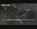 【ネタバレあり】チャプター4 : 地中探査 - 深度1、深度2(ネペンテス、イグアス、エンフォーサー戦) Part 13【アーマードコア6】