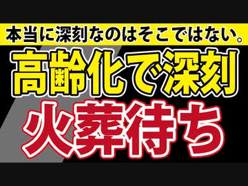 【読売新聞】高齢化で片づけないでください【超過死亡】