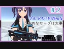 【ブルアカTPS制作】教訓：こまめな保存【VOICEROID】