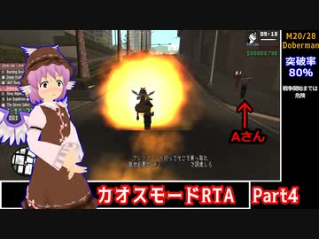 GTASA カオスモードRTA LS編 Part4