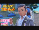 □■ポケットモンスタースカーレットをまったり実況 part83【女性実況】