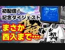 【雀魂】はじめて配信。西入まで…！？