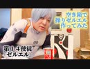 空き箱で操りゼルエル(第14使徒)作ってみた。綾波レイで遊んでみた。