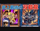 【エラッタ考察】シスター冥鳴の禁止カード懺悔室 room9.ヴィクトリー・ドラゴン & トポロジック・ガンブラー・ドラゴン
