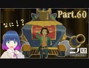 強すぎ？イベリューグXX！【二ノ国 白き聖灰の女王】Part.６０【#Vtuber】