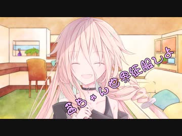 ことのはさんちの日常『茜ちゃん世界征服しよ』編【えーあいぼいす劇場】
