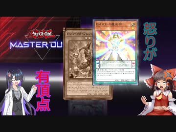 【遊戯王マスターデュエル】好きなデッキでデュエル！ ＃10　クシャトリラ絶対許さない