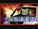 福岡県久山町で玉突き爺さん⁉︎轢き逃げかまして「記憶にない」って流石に無理無理無理