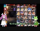 ずんだもんの千年戦争アイギス【だらだらしゃべりながら田園を駆け抜ける】