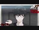 【プレイ動画】全力でやり込むペルソナ５ザ・ロイヤル Part78