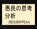 処理水とか水掛け論、根本を覆すのはワクチン薬害に気付かせる事