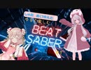 ゆるく楽しむBeat Saber #1