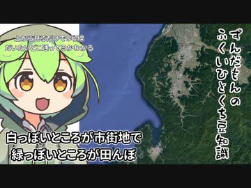 ずんだもん「田舎は上から見るとわっかりやすいのだ」