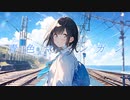 青色マシンガン/ても　feat.可不