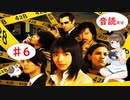 【ちびトゲ実況】　428 〜封鎖された渋谷で　サウンドノベル　音読　初見　実況　恐怖　＃06