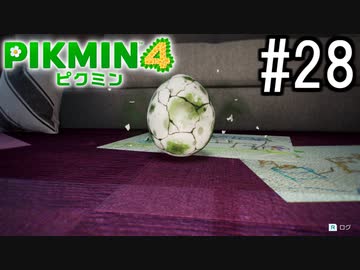 PIKMIN4-ピクミン- 実況プレイ #28