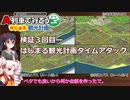【A列車で行こう　はじまるA列車】検証３回目ーはじまる観光計画タイムアタック
