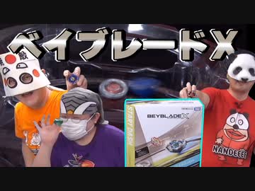 最新バトルホビー！『ベイブレードX』対決！