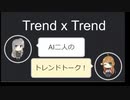 【トレンドワード】イケア・賃金【2023-8-28 (月) 7時更新】