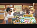 【牧場物語welcomeワンダフルライフ】ゆっくり実況 #18