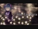 Sha-Lu-Rara/初音ミク【オリジナル曲】