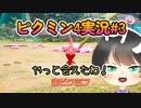 飽きっぽい人のピクミン4実況#03 【ピクミン4】【PIKMIN4】