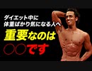 ダイエットを始める前に知って欲しいこと | パーソナルトレーナーが解説【ビーレジェンド プロテイン】