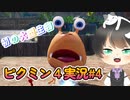 飽きっぽい人のピクミン4実況#04 【ピクミン4】【PIKMIN4】