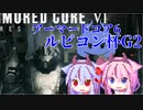 【AC6対戦動画】ルビコン杯G2