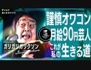 【もう辞めます！】芸人ガリガリガリクソン 吉本興業社長とのある密約