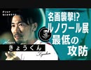 注意してもガムを噛み続けるおばさんVS真面目な監視員のお姉さん / きょうくん(ザ・プラン9)