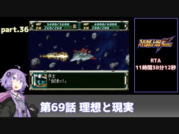 SS版スーパーロボット大戦F完結編RTA part.36 11時間38分12秒