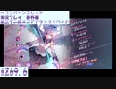 【ヘブンバーンズレッド】 第三十二回スコアアタックイベント#269.6【実況プレイ/番外編】
