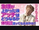 【赤裸々告白】ちよみ姉さんがアガった後の貴重な話を聞かせてくれました。