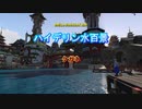 『FF14』ハイデリン水百景・クガネ『字幕』
