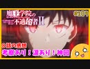 たま語＃２０９「考察と忠誠心が止まらない！？魔王学院の不適合者Ⅱ ８話の感想！」