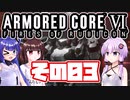 [ARMORED CORE VI]ゆかりさんが惑星ルビコン3を初見でのんびり翔ける その3 [A.I.VOICE VOICEROID2 VOICEPEAK 実況]