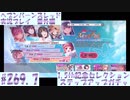 【ヘブンバーンズレッド】 1.5th記念セレクション　ステップアップガチャ　#269.7【実況プレイ/番外編】