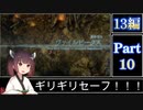 きりたんが往くFF13シリーズトロコン旅＃10【13編Part10】