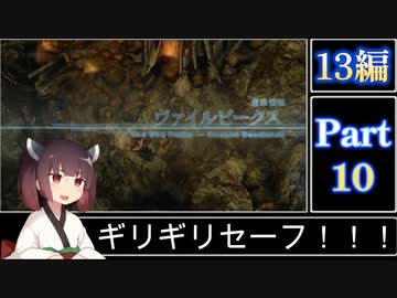 きりたんが往くFF13シリーズトロコン旅＃10【13編Part10】