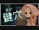 【ASMR】盗賊ミコと耳穴ピッキング